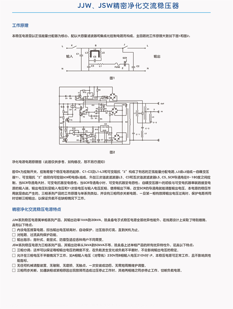 现货220v稳压器精密净化交流稳压电源JJW-1KVA2KVA3K5KVA10KVA20K - 图2