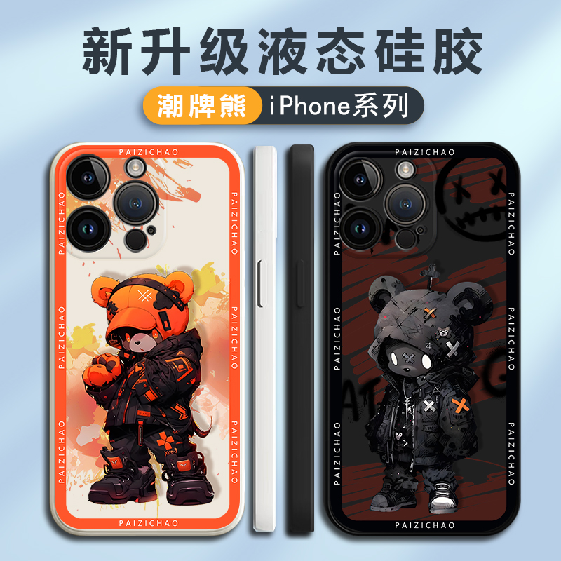 苹果15promax手机壳新款男iphone14潮牌12mini液态硅胶11pm暴力熊x个性13创意8plus炫酷7p防摔xr保护套xs男款-图3