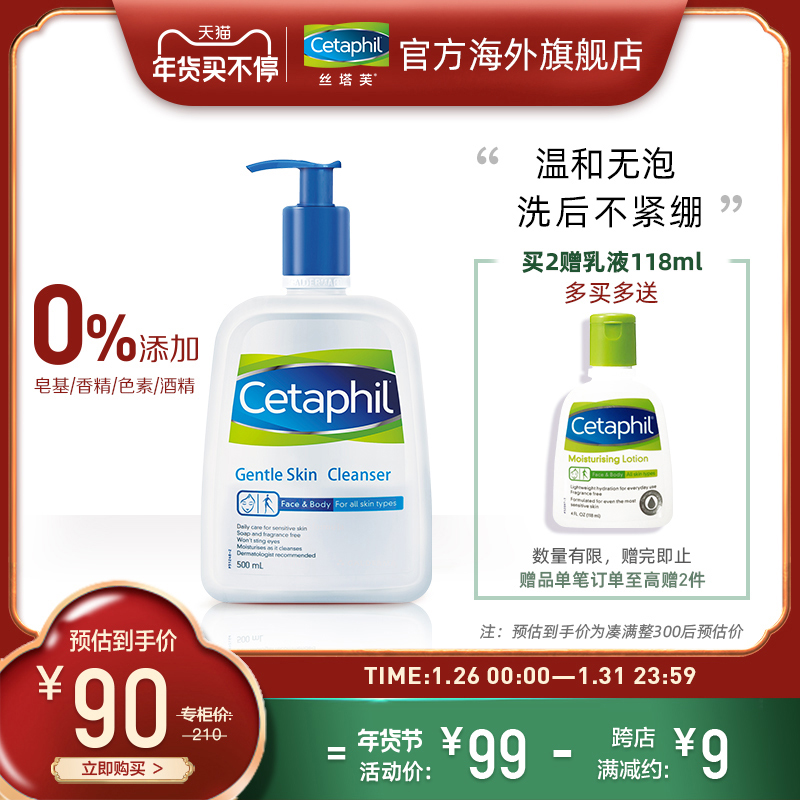 Cetaphil丝塔芙 温和清洁乳500ml 无泡型-海淘便利屋