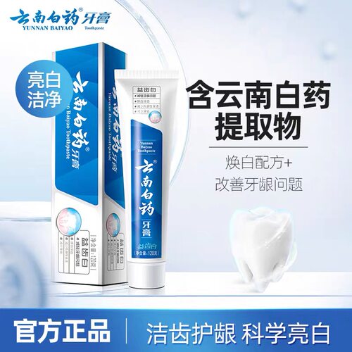 云南白药牙膏益齿白激爽薄荷香护龈减少牙垢牙龈问题清新口气120g - 图0