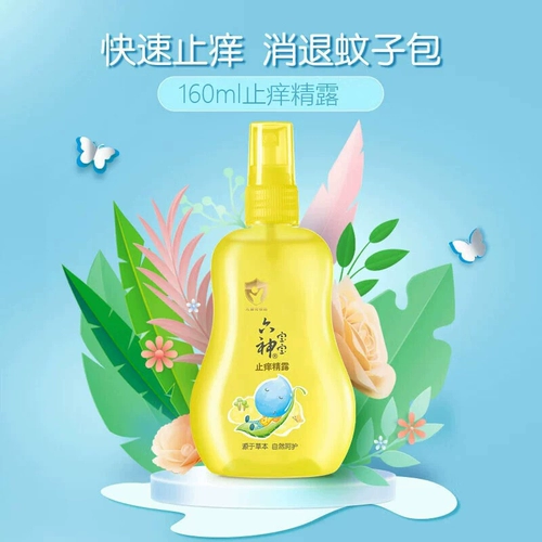 六神 Детская туалетная вода, средство от комаров, жидкость от комаров, масло от комаров, 160 мл, против зуда