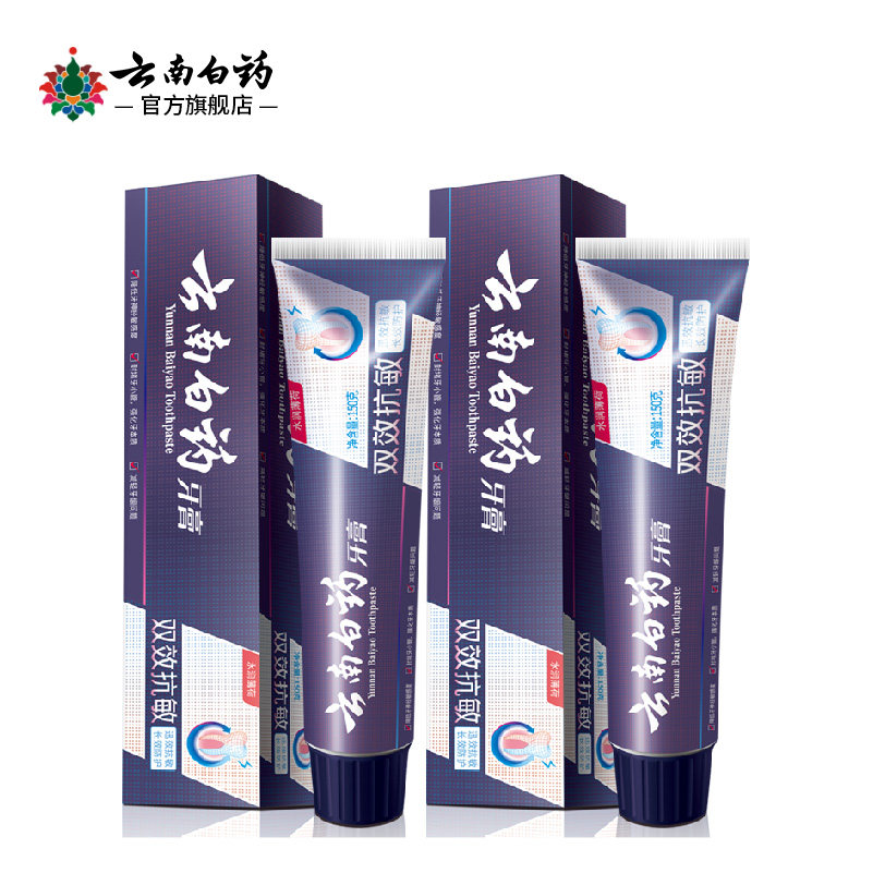 云南白药双效抗敏水润抗过敏牙膏 凯茂家居牙膏