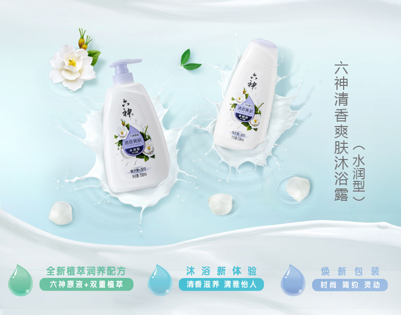 六神沐浴露清香爽肤栀子果玉竹750ml持久留香男女通用清爽洁净