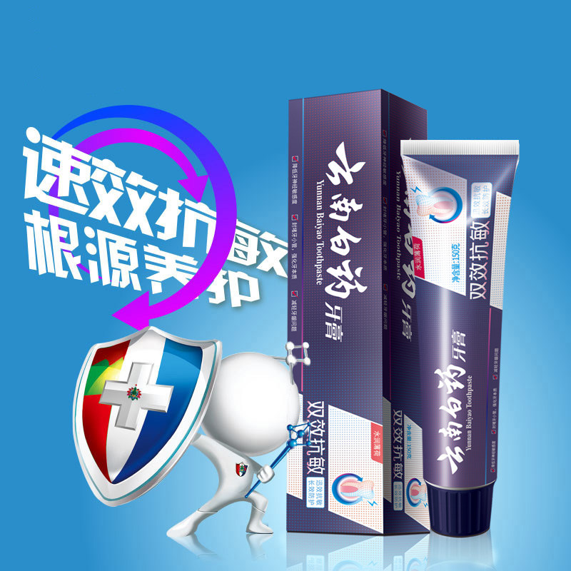 云南白药双效抗敏水润抗过敏牙膏 凯茂家居牙膏