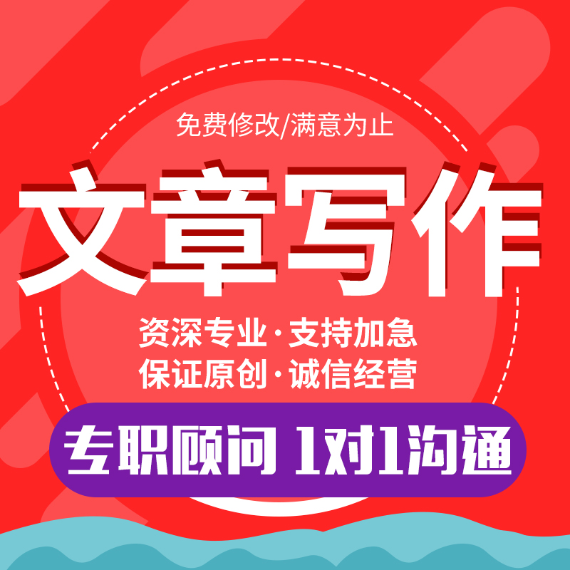 代写文章撰写演讲稿修改材料闻稿发言稿软文剧本读后感代笔替写作 - 图2