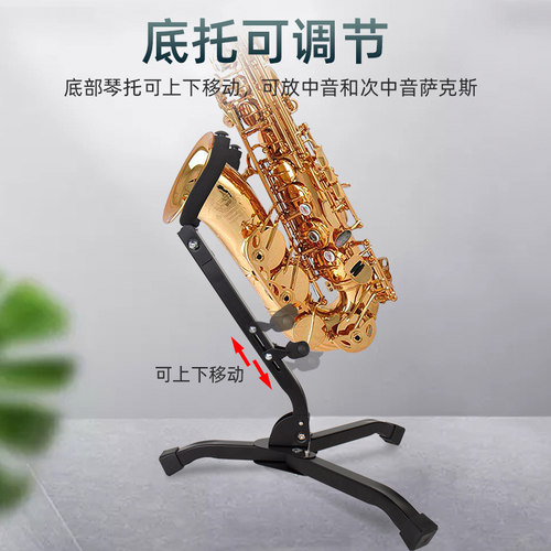 萨克斯支架便携式托架落地放置架支架立式架子中音萨克斯专用支架 - 图1