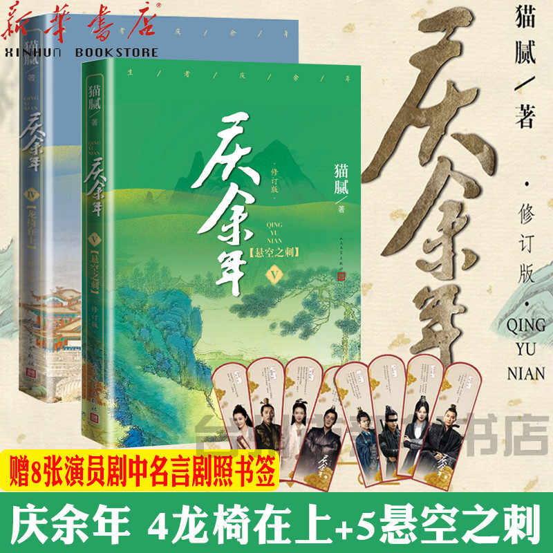 庆余年5册 新人首单立减十元 21年12月 淘宝海外 庆余年5册 新人首单立减十元 21年12月 淘宝海外
