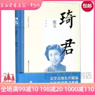 琦君作品 新人首单立减十元 21年8月 淘宝海外
