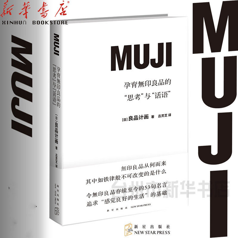 Muji书 新人首单立减十元 21年8月 淘宝海外