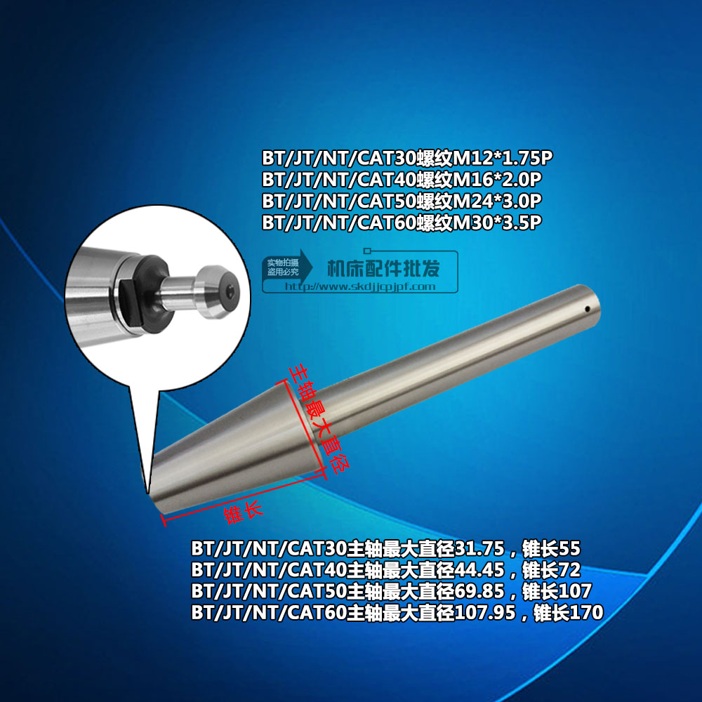 精磨主轴NT JT BT 莫氏 机床主轴芯棒 检验棒 测试棒7:24检测仪 - 图0