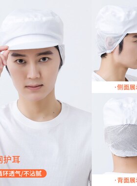 餐饮食品食堂专用服务员工作帽子厨师厨房防尘防油烟掉发白色网帽