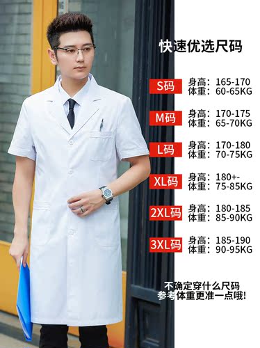 白大褂短袖男医生服白大衣薄款长袖医师实验服学生化学药店工作服