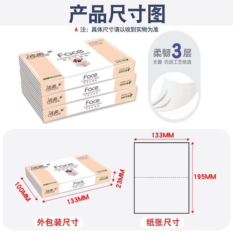 洁柔抽纸无香3层40抽10包可湿水面餐巾车载手帕便携式小包 - 图2