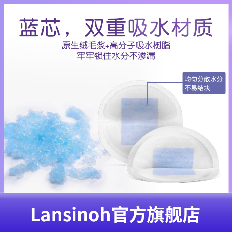 进口lansinoh兰思诺*蓝芯防溢乳垫 lansinoh兰思诺防溢乳垫