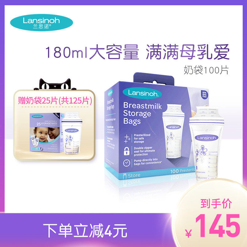 lansinoh兰思诺180ml 100片 lansinoh兰思诺母乳储存保鲜