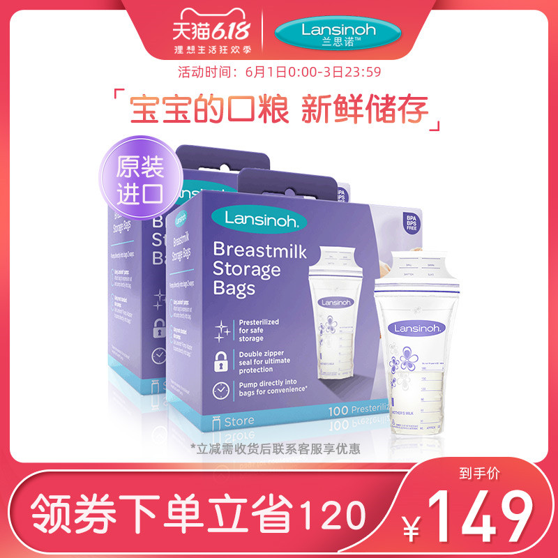 lansinoh兰思诺180ml 100 2储奶袋 lansinoh兰思诺母乳储存保鲜