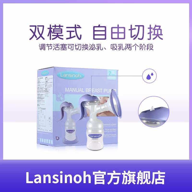 lansinoh兰思诺进口手动按摩吸奶器 lansinoh兰思诺吸奶器