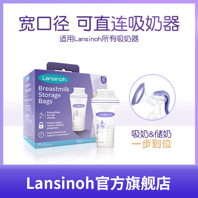 lansinoh兰思诺180ml 100片 lansinoh兰思诺母乳储存保鲜