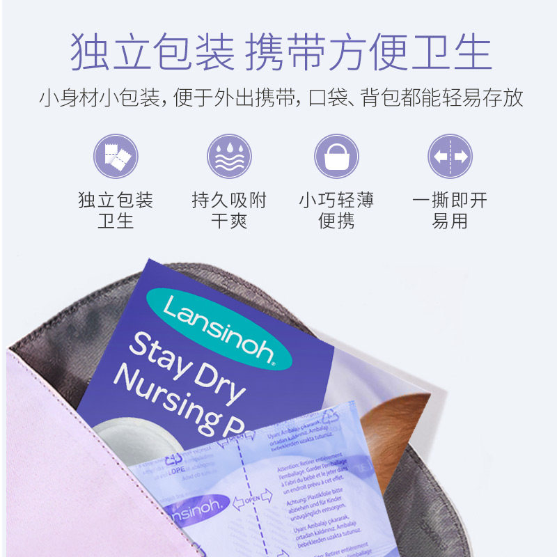 lansinoh兰思诺进口超薄奶防溢乳垫 lansinoh兰思诺防溢乳垫