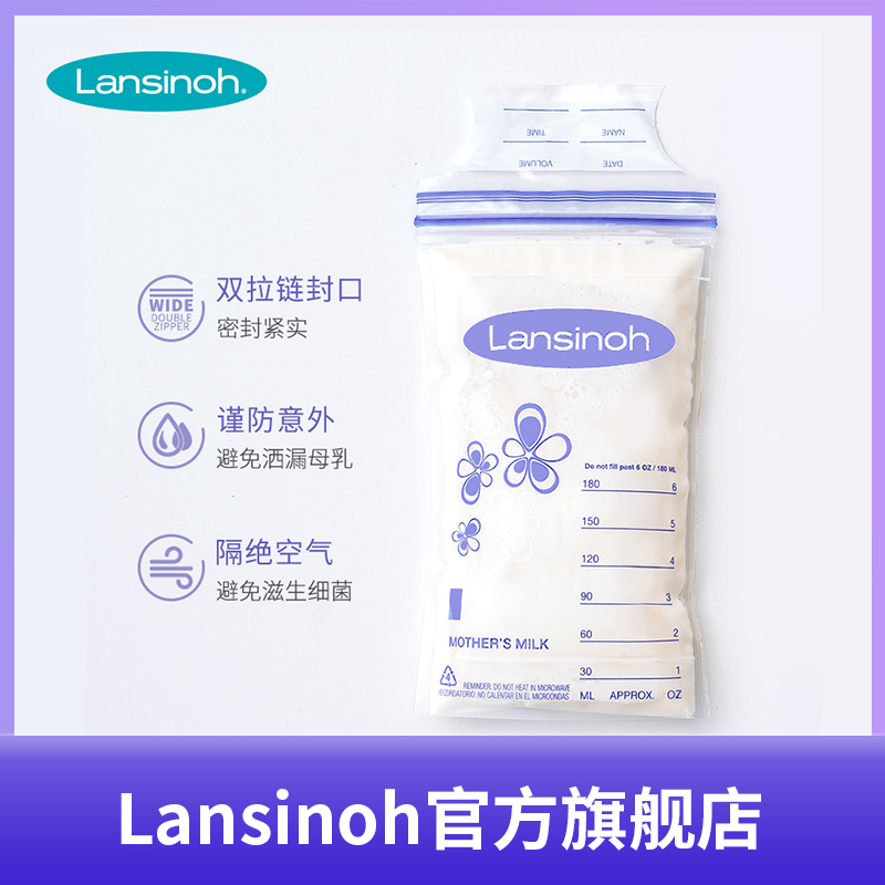 lansinoh兰思诺进口羊毛脂*储奶袋 lansinoh兰思诺母乳储存保鲜