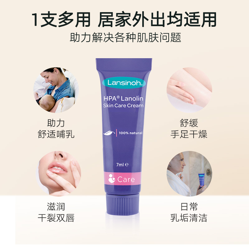 【鹦鹉梨推荐】Lansinoh兰思诺纯羊毛脂膏滋润舒缓多用膏霜7g*3