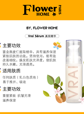 花宫娜真我精华亮颜抗皱
