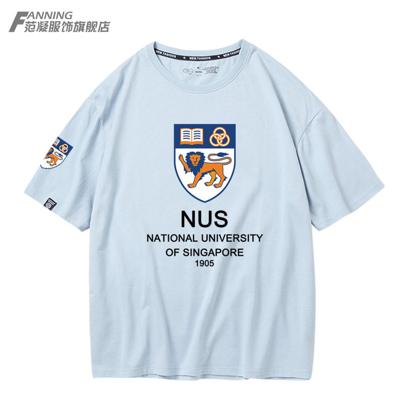 新加坡国立大学nus名校纪念t恤 范凝服饰T恤