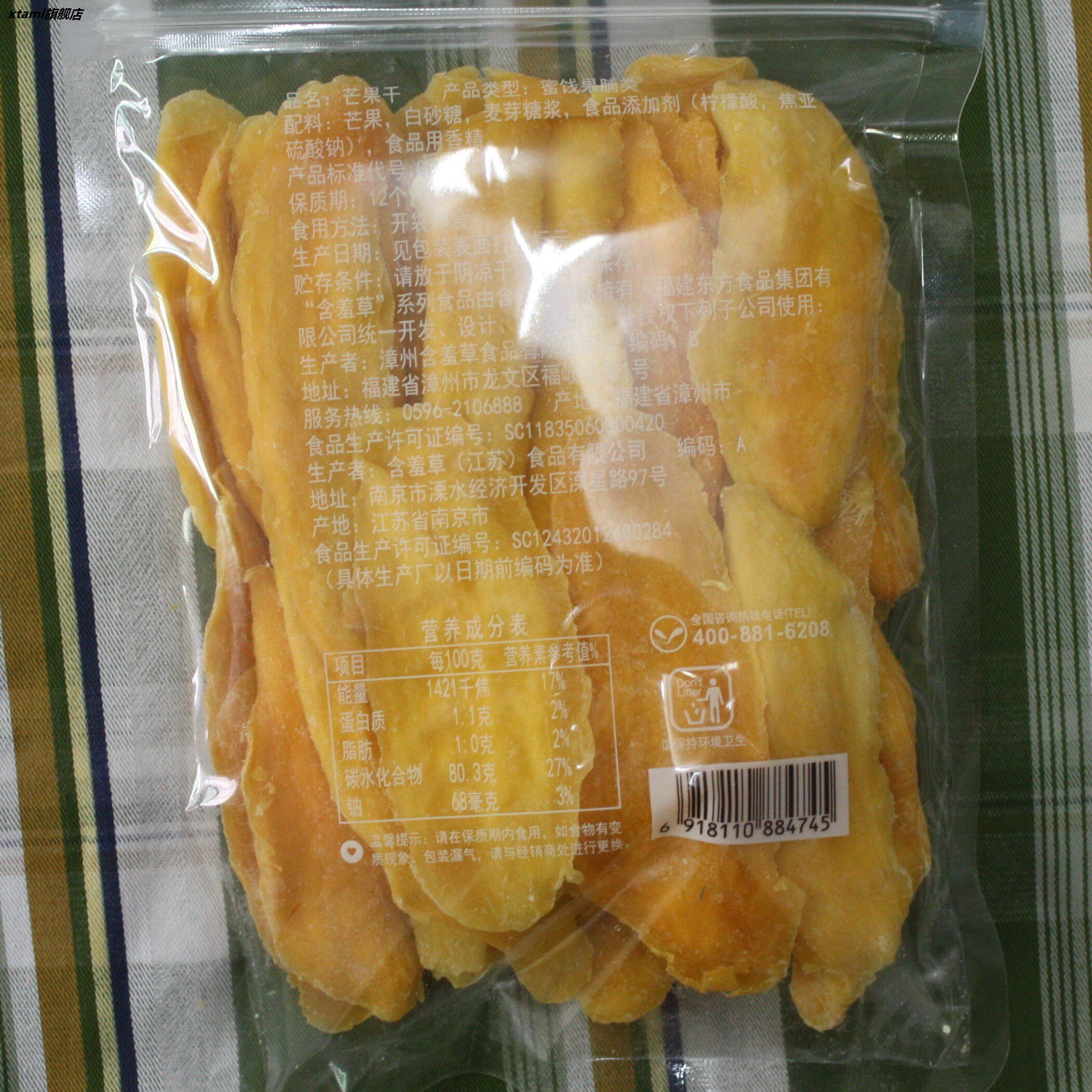 含羞草一斤装一大包500克芒果干 xtaml芒果干