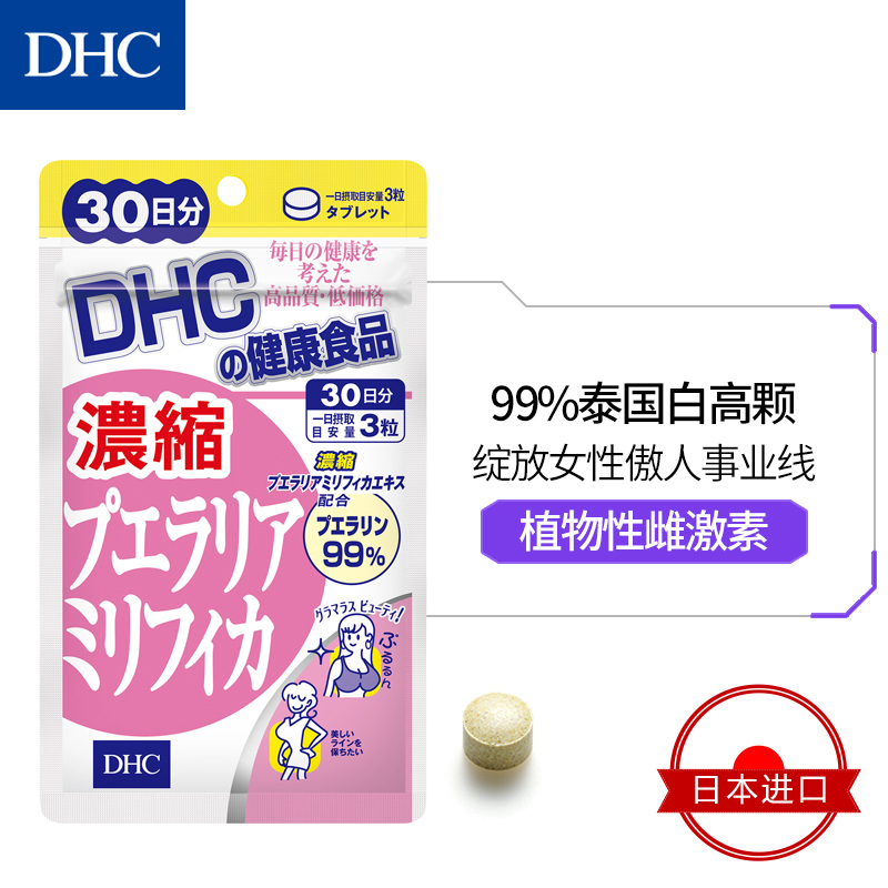DHC海外旗舰店DHC【日本直送】浓缩泰国白高颗美胸片30日量 葛根片异黄酮雌激素1