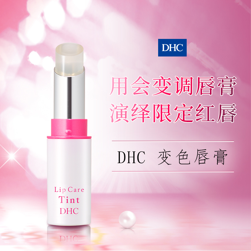DHC海外旗舰店DHC【进口保税】变色唇膏2.1g 透明 保湿润滑显色持久1