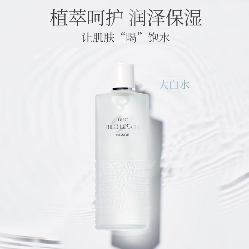 DHC【保税包邮】植物滋养化妆水180ml 爽肤水保湿收缩毛孔
