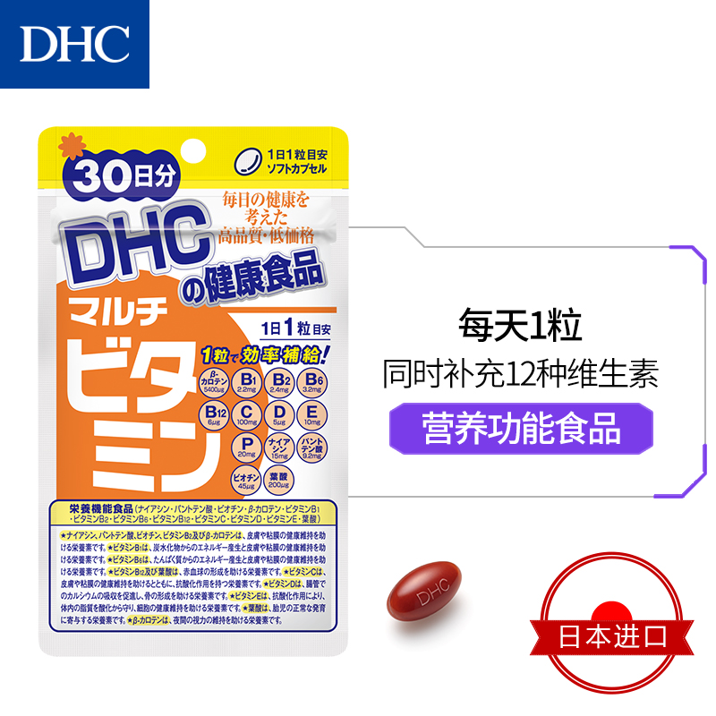 DHC海外旗舰店DHC【进口保税】复合维生素软胶囊30粒*3袋维C维E维B族官网进口1