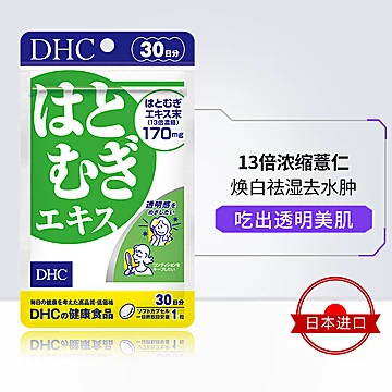 【DHC】薏仁丸30粒*3袋[20元优惠券]-寻折猪