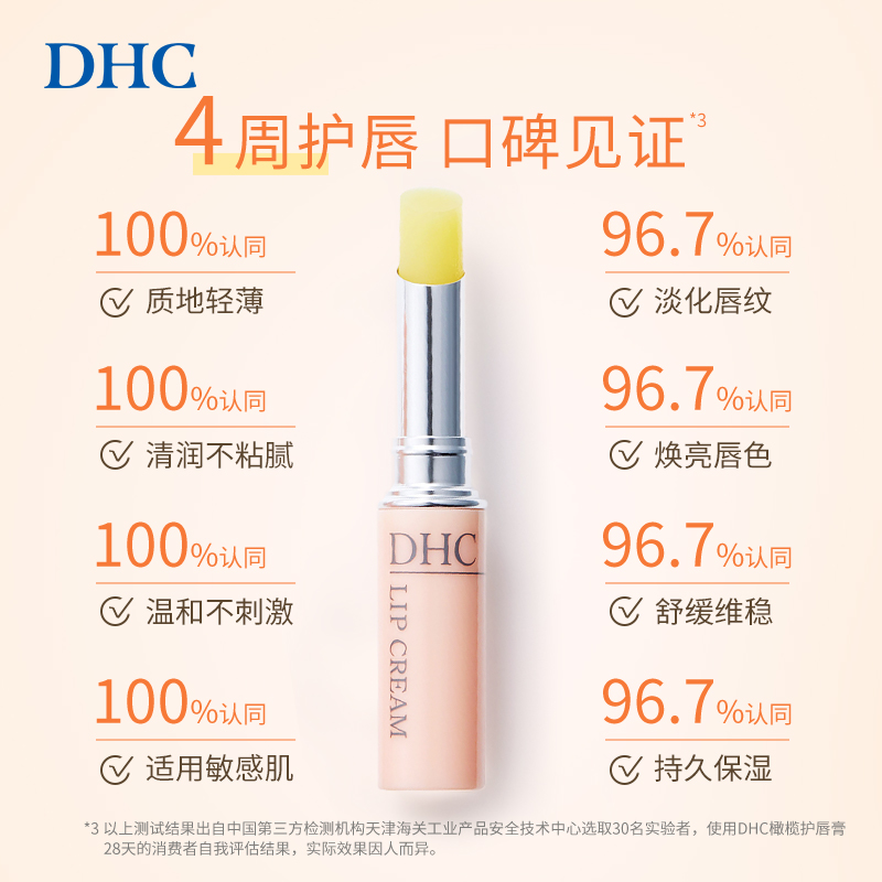 DHC橄榄润唇膏1.5g*3支护唇保湿滋润防干裂淡化唇纹保税进口