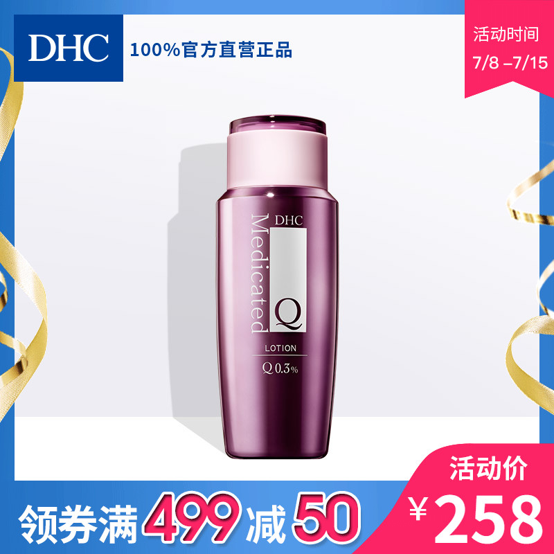 DHC【保稅包郵】輔酶精萃賦活化妝水160ml 爽膚水精華水補水抗皺