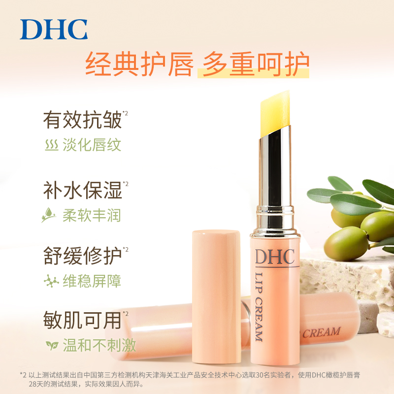DHC橄榄润唇膏1.5g*3支护唇保湿滋润防干裂淡化唇纹保税进口