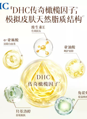 【张翅同款】DHC橄榄精华油30ml
