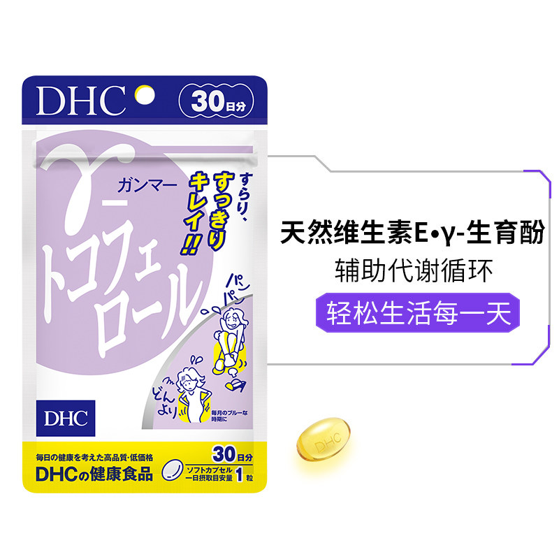 dhc【进口保税】生育酚30日量软胶囊 DHC海外维生素E/小麦胚芽油