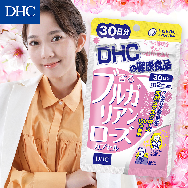 DHC海外旗舰店DHC【进口保税】大马士革玫瑰精油香体丸 30日量 去体味清新口气2