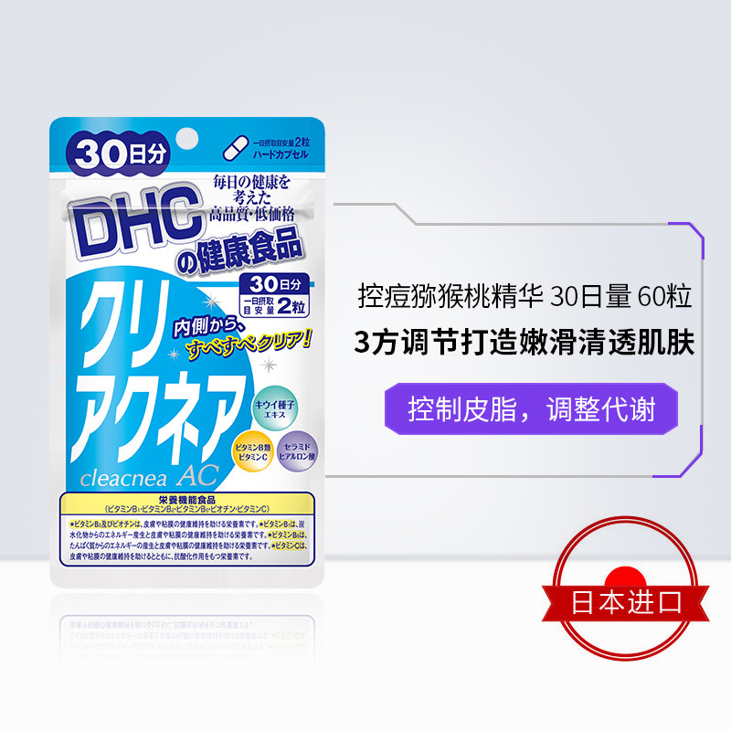 dhc精华60粒*3袋 DHC海外膳食纤维/果蔬纤维