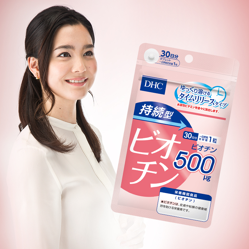 DHC海外旗舰店DHC【日本直送*3倍购买】持续型生物素片30日量生发护发维生素BVB3