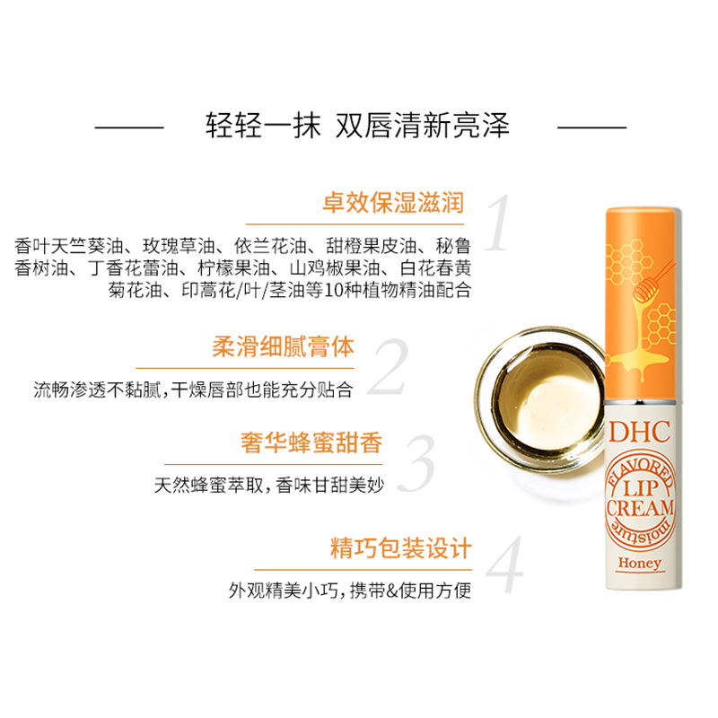 DHC海外旗舰店DHC【进口保税】香芬滋润护唇膏1.5g蜂蜜*2支 香氛润唇膏补水保湿1