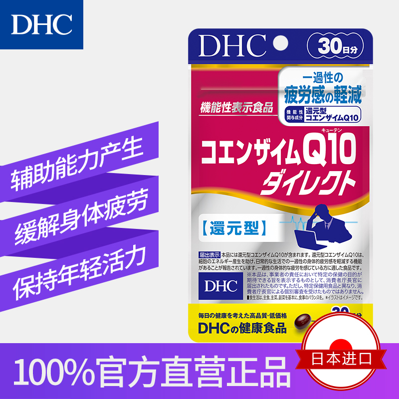 DHC海外旗舰店DHC【保税包邮】辅酶Q10胶囊60粒*2袋瞬效型辅助抗氧化抗疲劳官网0