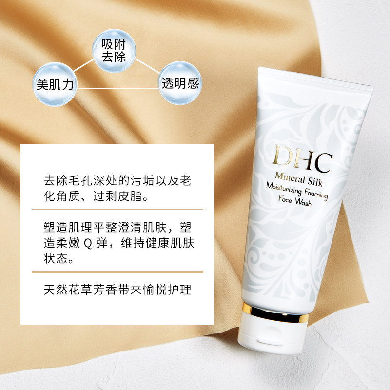 dhc【日本集货】矿物质蚕丝洁面乳 DHC海外洁面