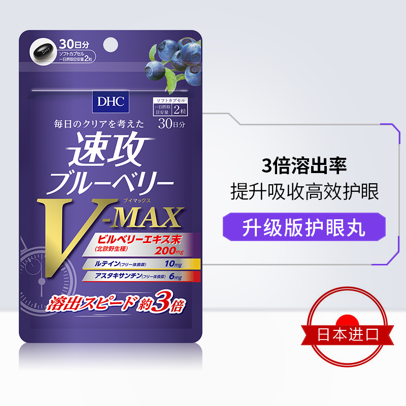 DHC海外旗舰店DHC【保税包邮】速攻蓝莓护眼丸升级版60粒*2袋叶黄素虾青素正品1
