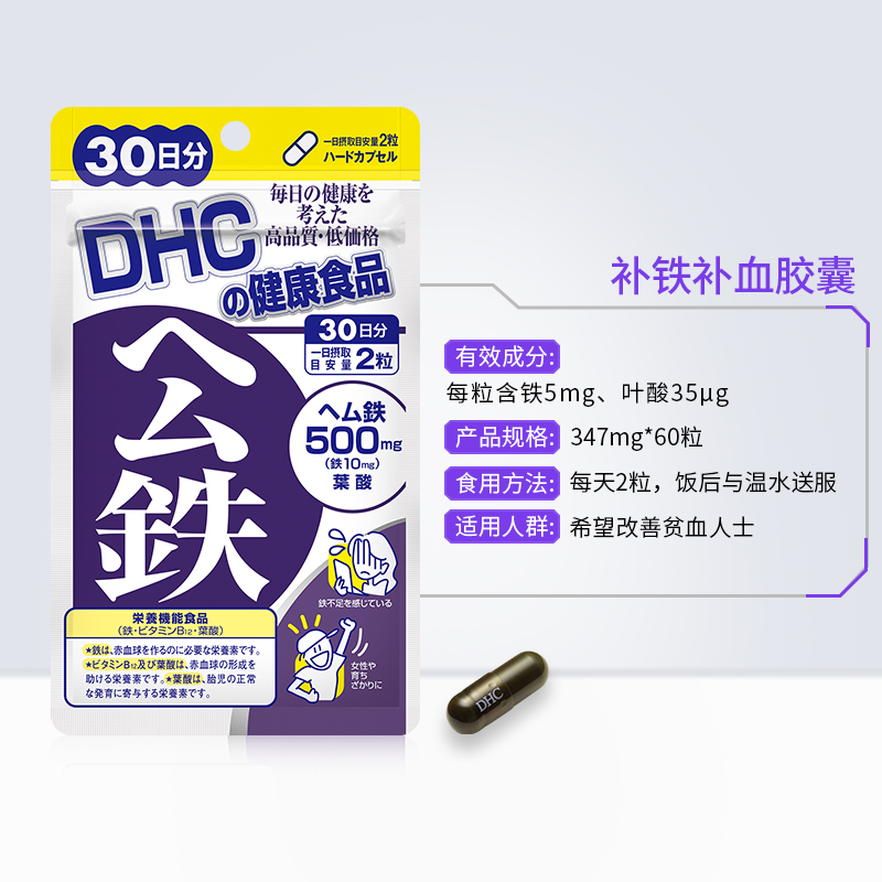 DHC海外旗舰店DHC【保税包邮】血红素铁胶囊60粒*3袋补铁补血促进发育宝宝孕妇3