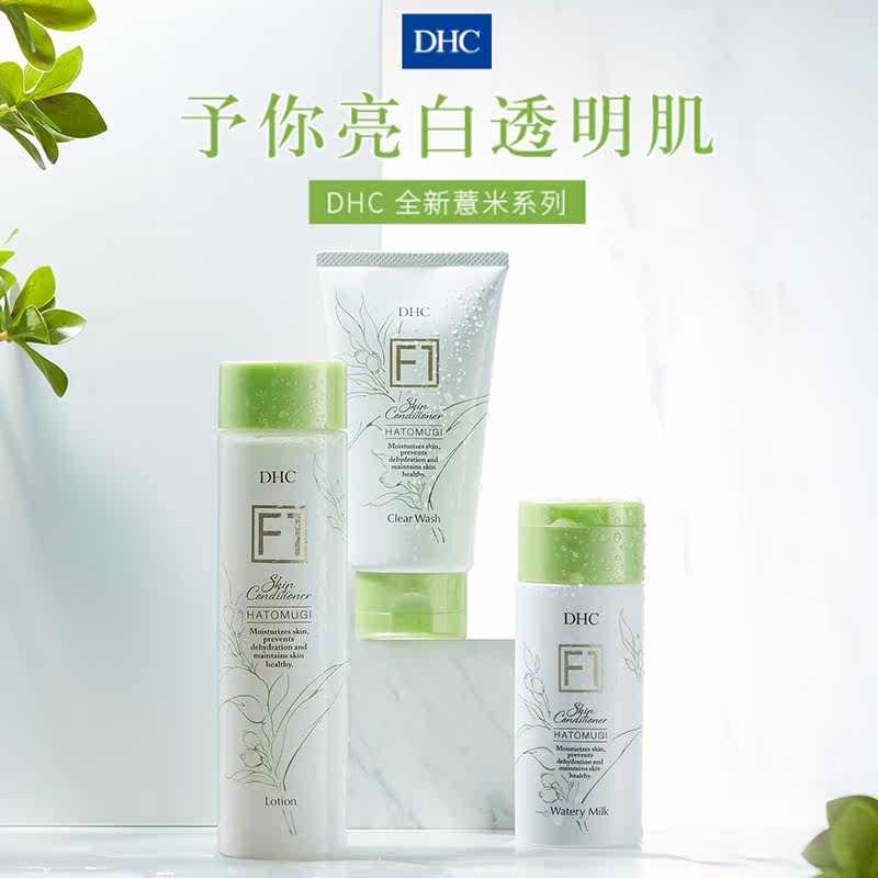 dhc【保税包邮】薏米水乳3件套装 DHC海外面部护理套装