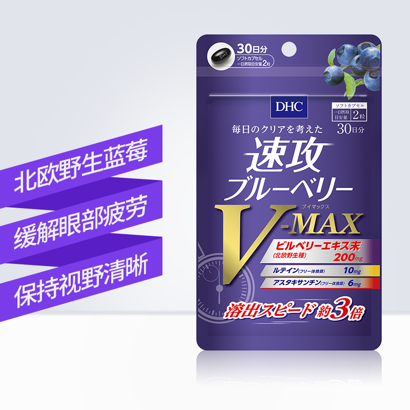 DHC海外旗舰店DHC【保税包邮】速攻蓝莓护眼丸升级版60粒*2袋叶黄素虾青素正品0