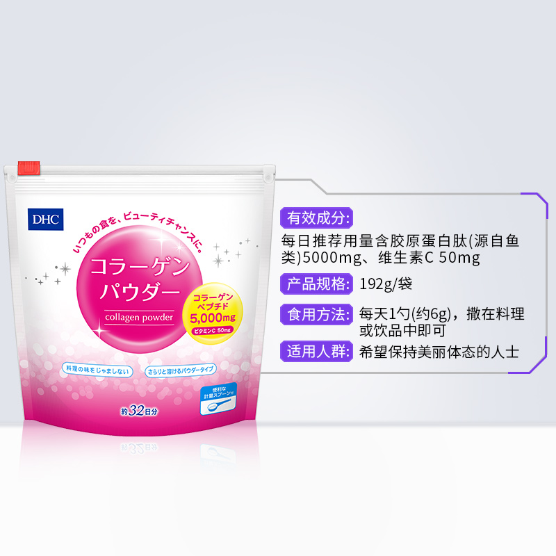 DHC海外旗舰店DHC【保税包邮】胶原蛋白粉192g*2袋 弹性光泽水润分子抗衰老紧致1