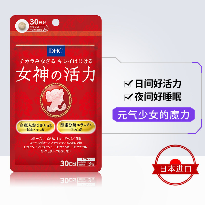 dhc【日本直送*2倍购买】活力女神片 DHC海外胶原蛋白
